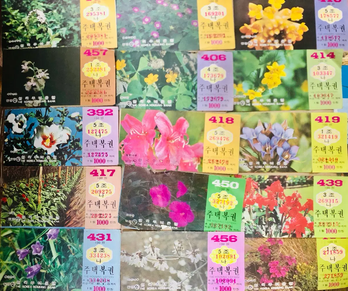80년도 옛날 주택복권 꽃 컬렉션 15매
