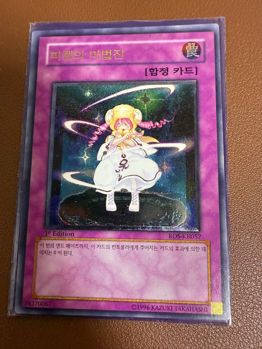유희왕카드 피켈의 마법진 1st edition 얼티밋레어