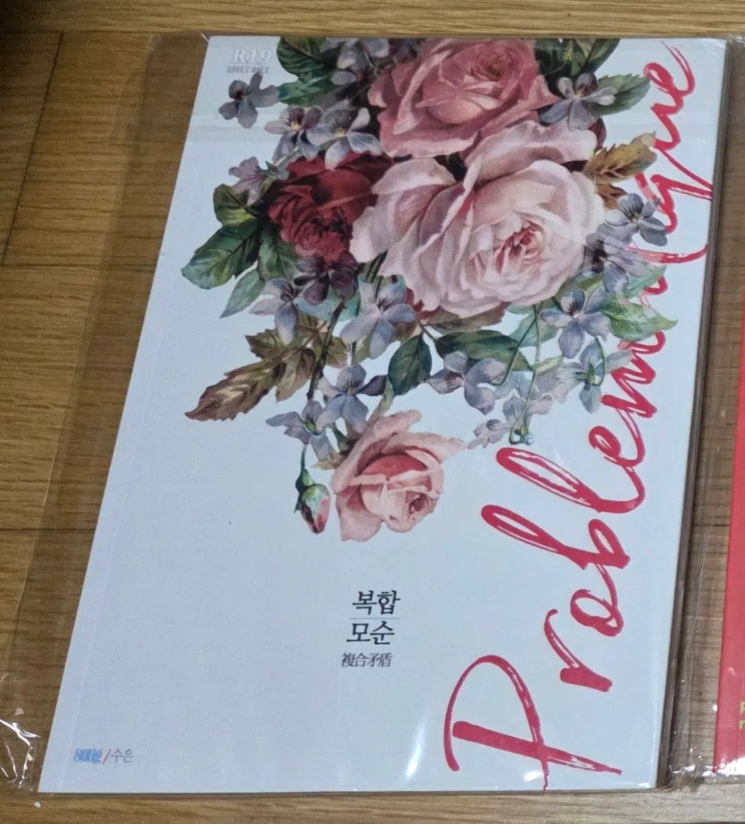 데못죽 큰문 큰세문대회지 회지스티커 판매