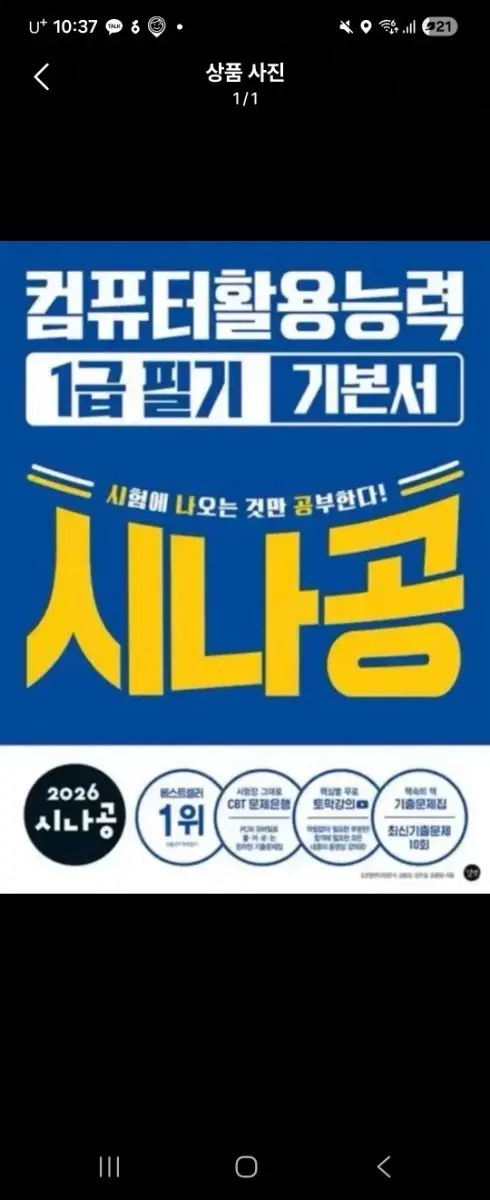 시나공 컴활 1급 필기 pdf 삽니다!!