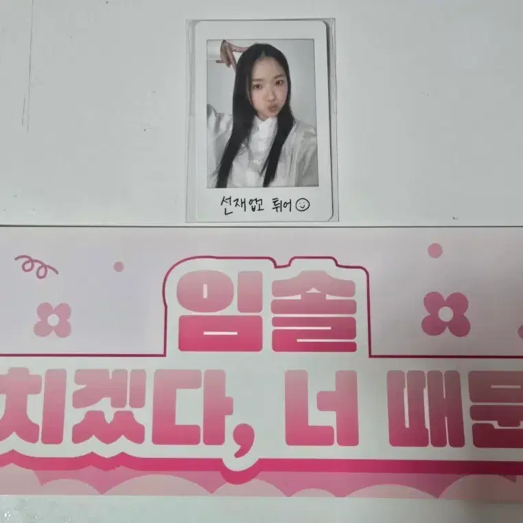 선재업고튀어 김혜윤 포토카드 슬로건
