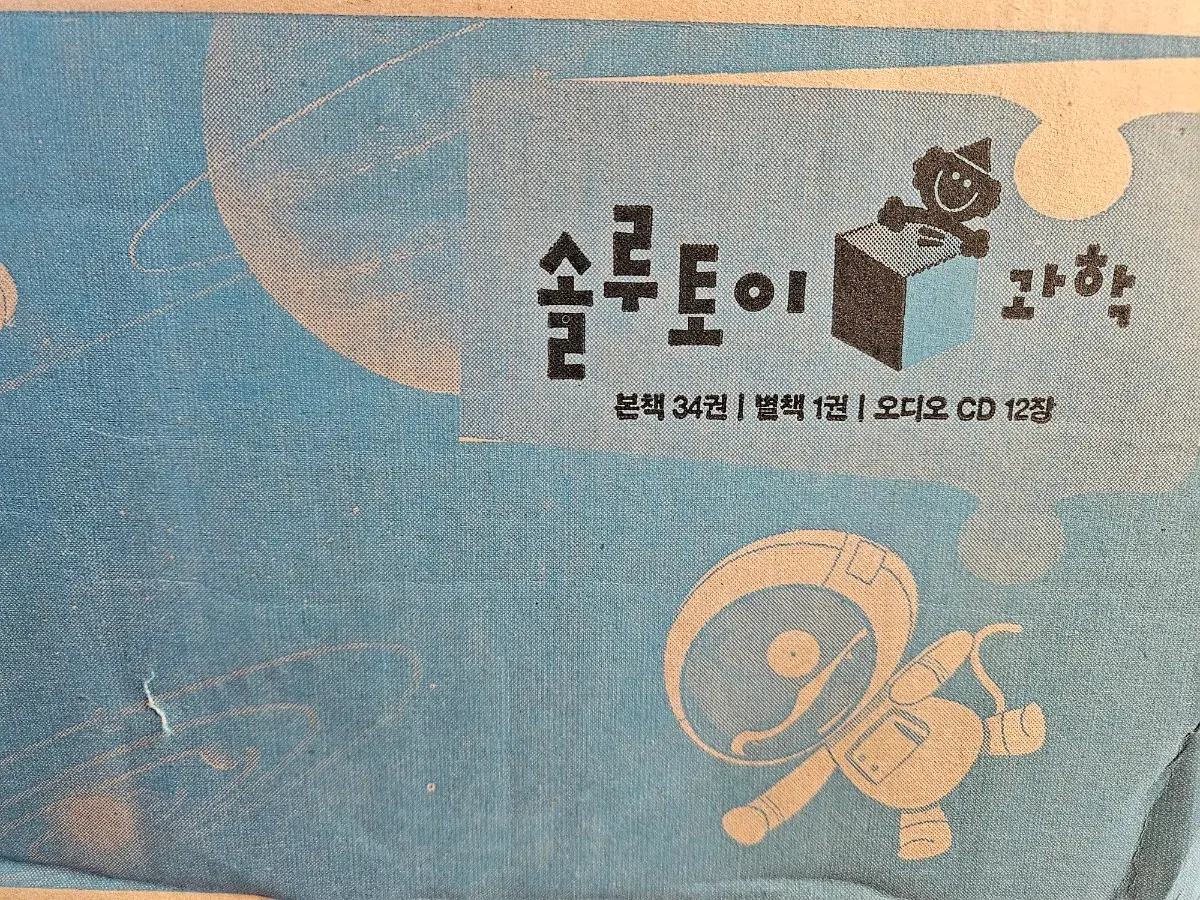 솔루토이 과학 : 26년구입. 미개봉 새책. 개정신판 빨간펜 버전.