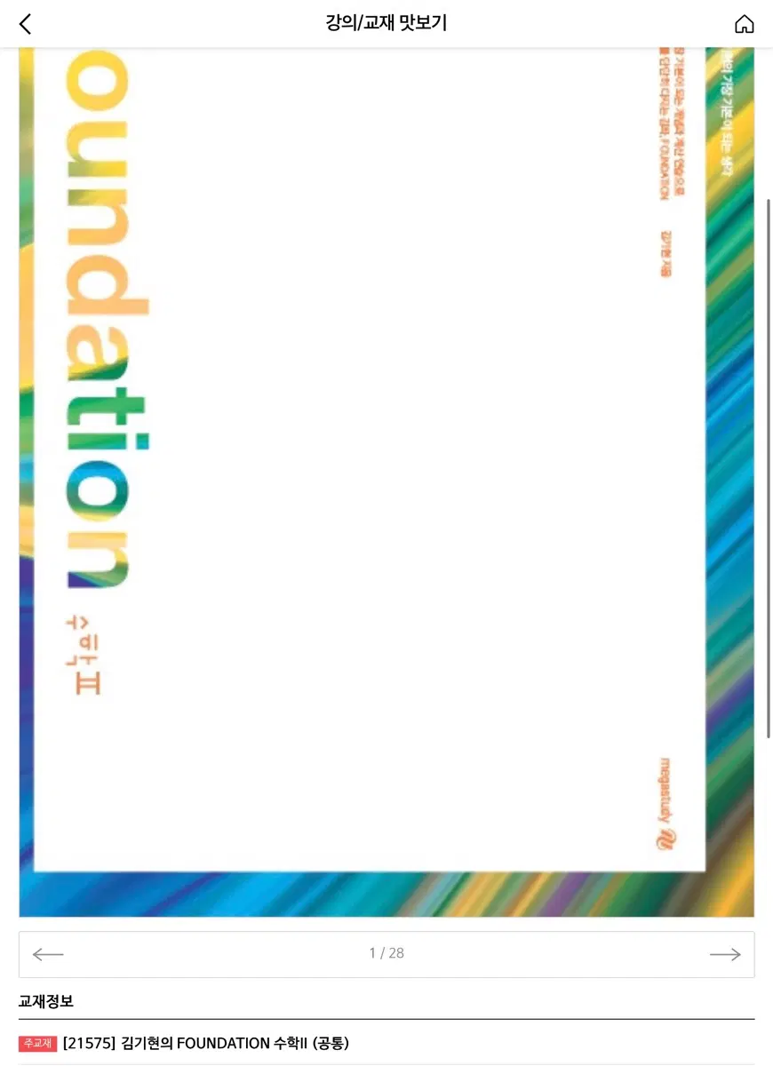 김기현의 FOUNDATION 수학II (공통) 판매합니다 !!