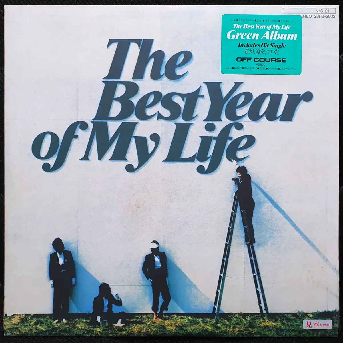 오프 코스 Off Course The Best Year Of My Life LP 미개봉 신품