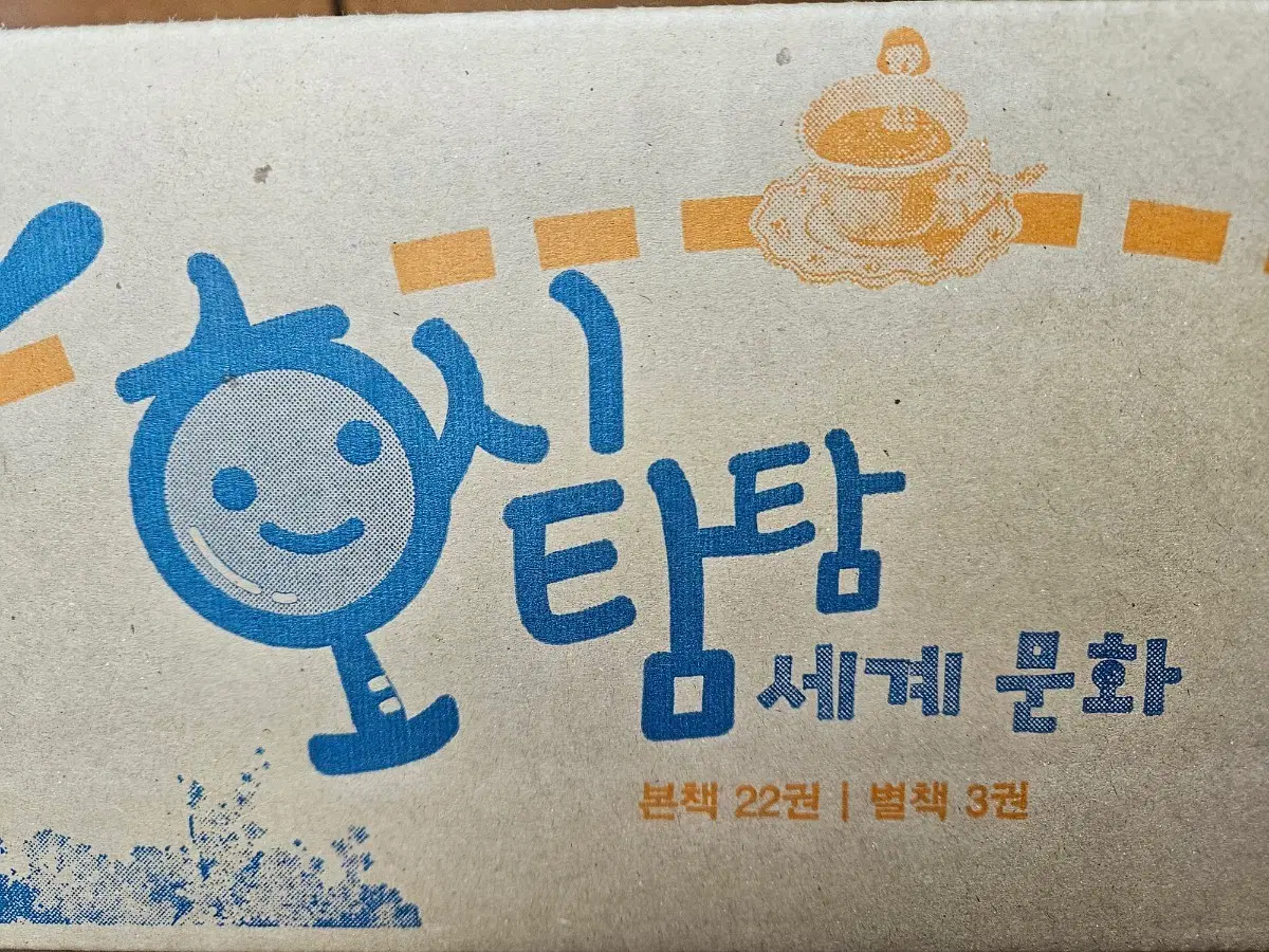 호시탐탐 세계문화 : 25년구입. 미개봉새책(빨간펜 개정신판)