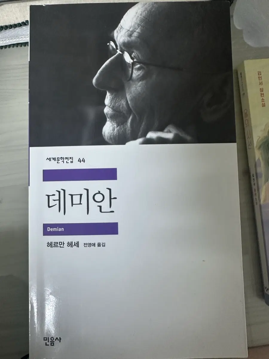 데미안