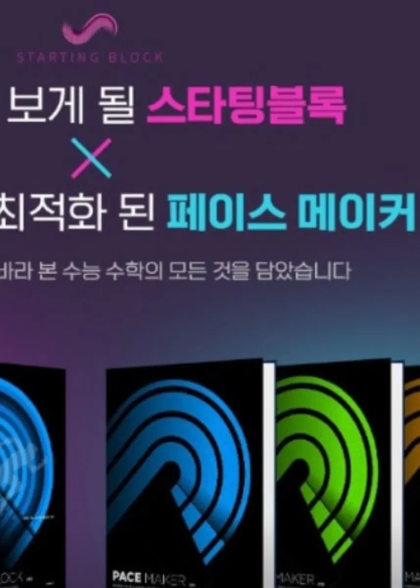 페이스메이커 수1수2