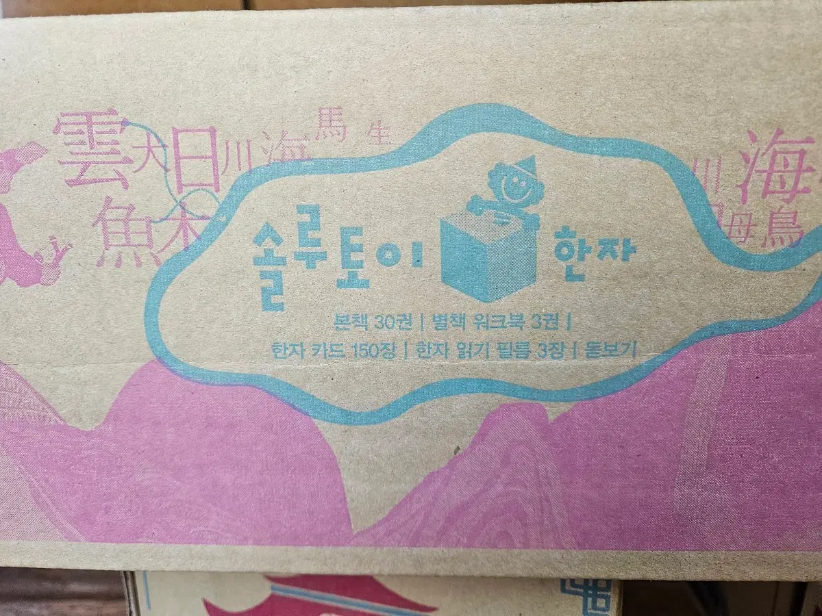 솔루토이 한자 : 2026년구입. 최신 개정신판 빨간펜 버전