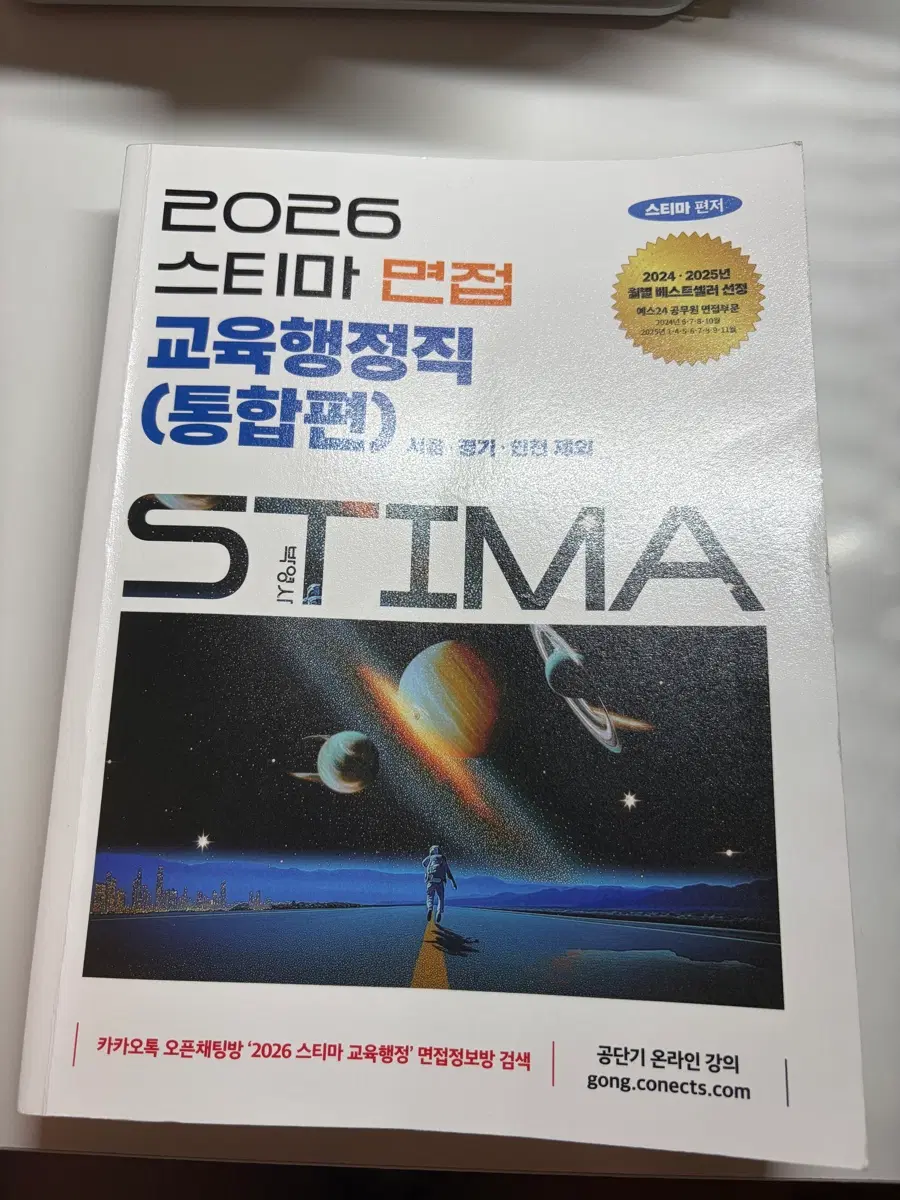 2026 스티마 교육행정직 면접 (통합편)