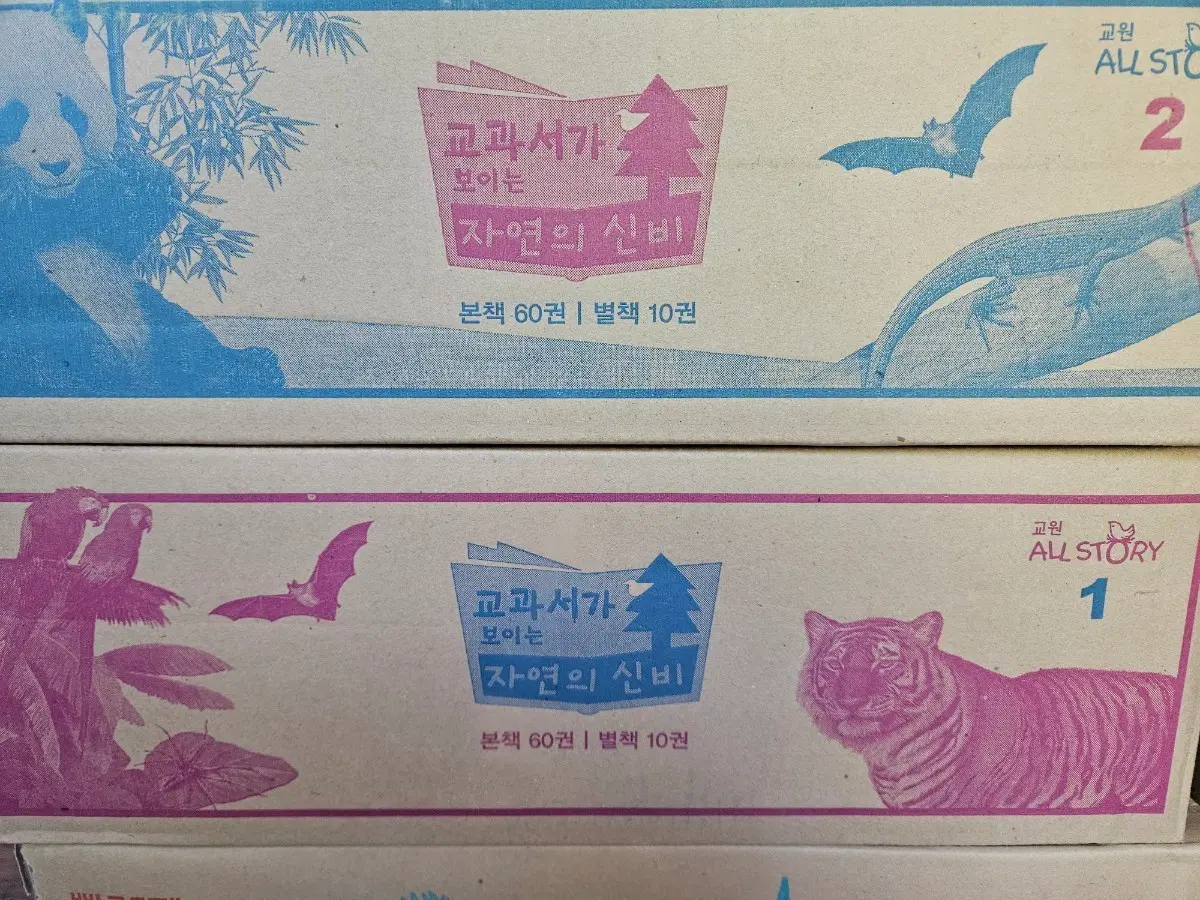 교과서가 보이는 자연의 신비 : 미개봉 새책. 두박스 구성