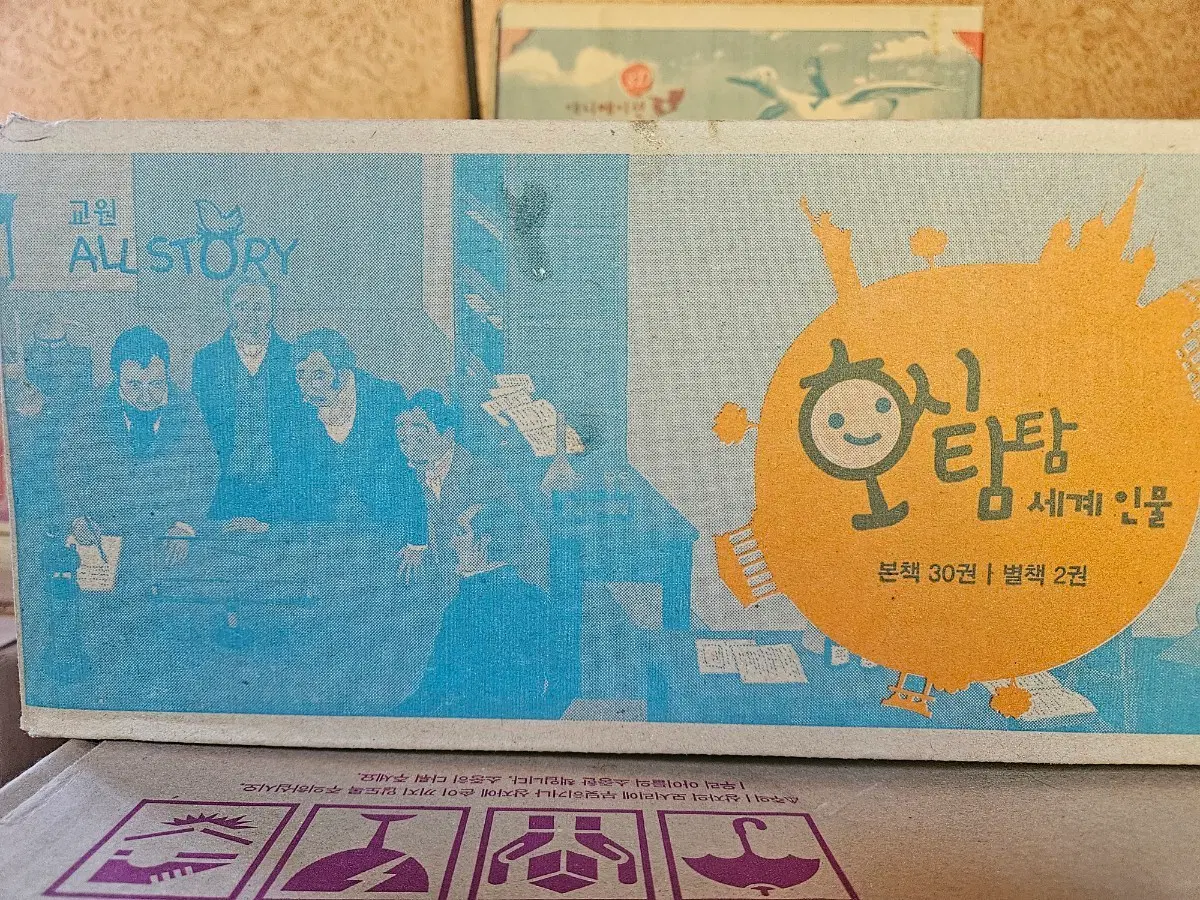 호시탐탐 세계인물 : 미개봉 새책. 사진참조