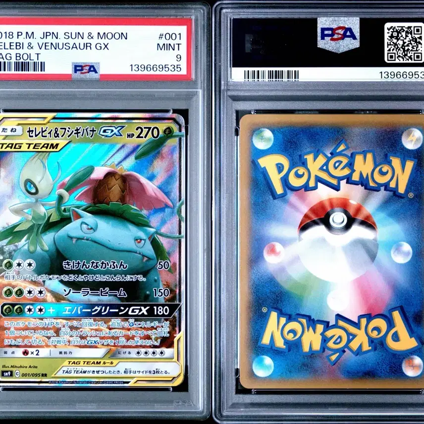 포켓몬카드 세레비&이상해꽃 GX 태그볼트 PSA9 일판 psa10