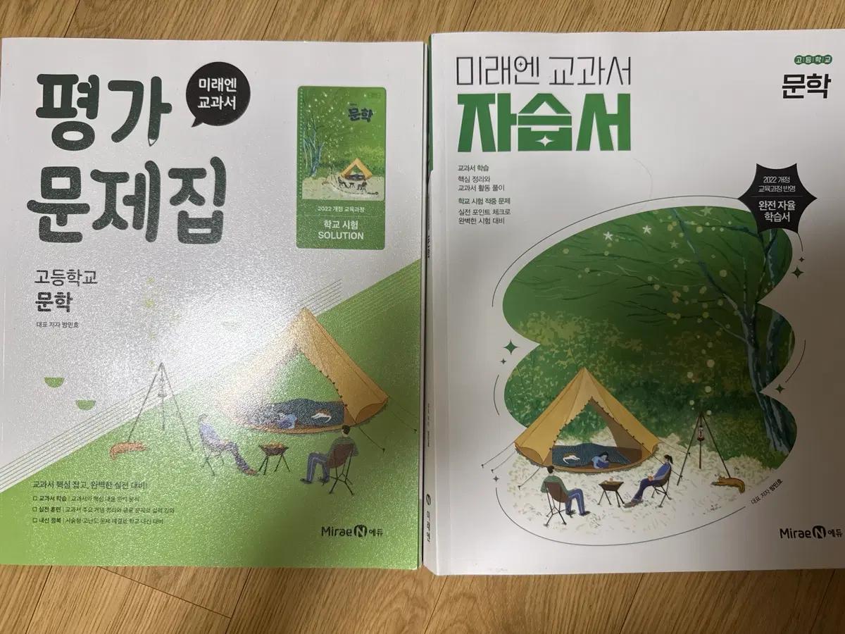 미래엔 문학 자습서 평가문제집