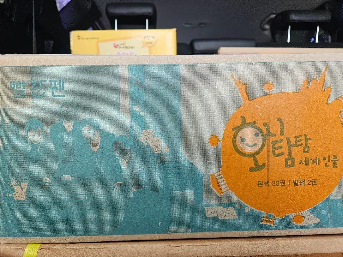 호시탐탐 세계인물 : 26년구입. 미개봉 새책. 개정신판 빨간펜 버전.