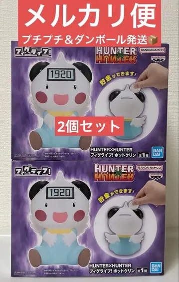 HUNTER x HUNTER 피그라이프 포트 밤 2개 세트
