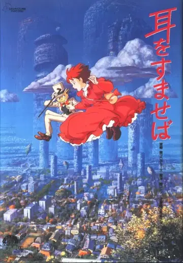 도호 애니메이션 팜플렛 스튜디오 지브리 귀를 기울이면 1995년
