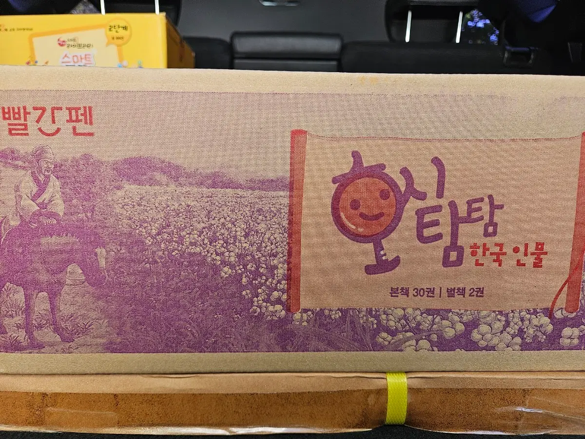 호시탐탐 한국인물 : 미개봉 새책(26년구입). 개정신판 빨간펜 버전.