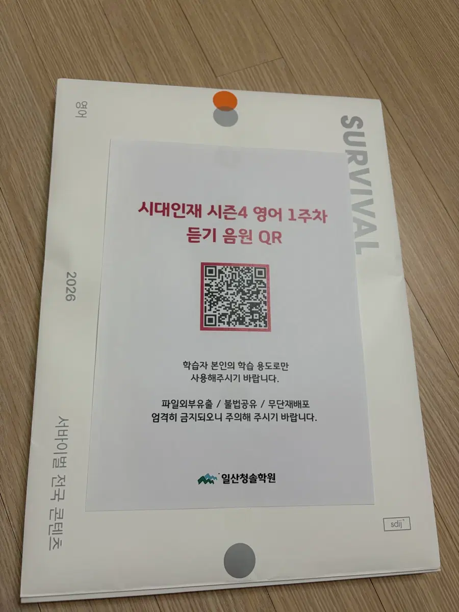 2026 시대인재 시즌4 영어 서바이벌 모의고사 1~10주차 (6, 8차 누락)
