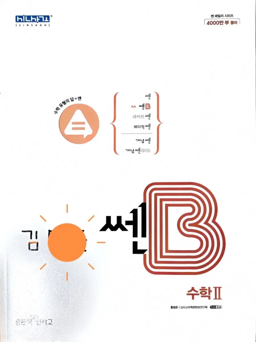 쎈B 수학2(완전 새 책), 쎈 미적분(완전 새 책)