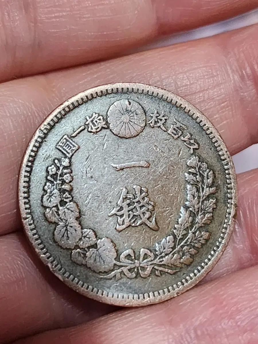 일본 명치14년 (1818년)1전 동전