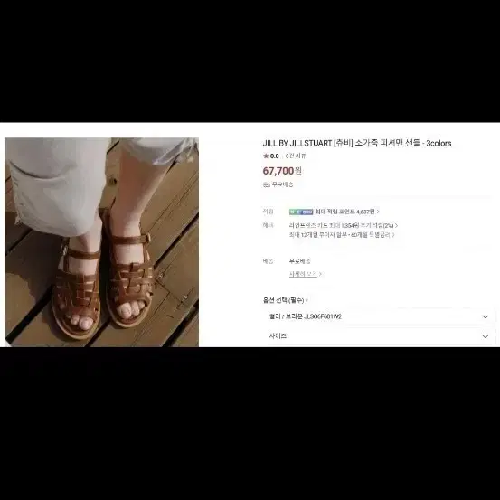 질 바이 질스튜어트 츄비 소가죽 피셔맨 샌들 브라운 240