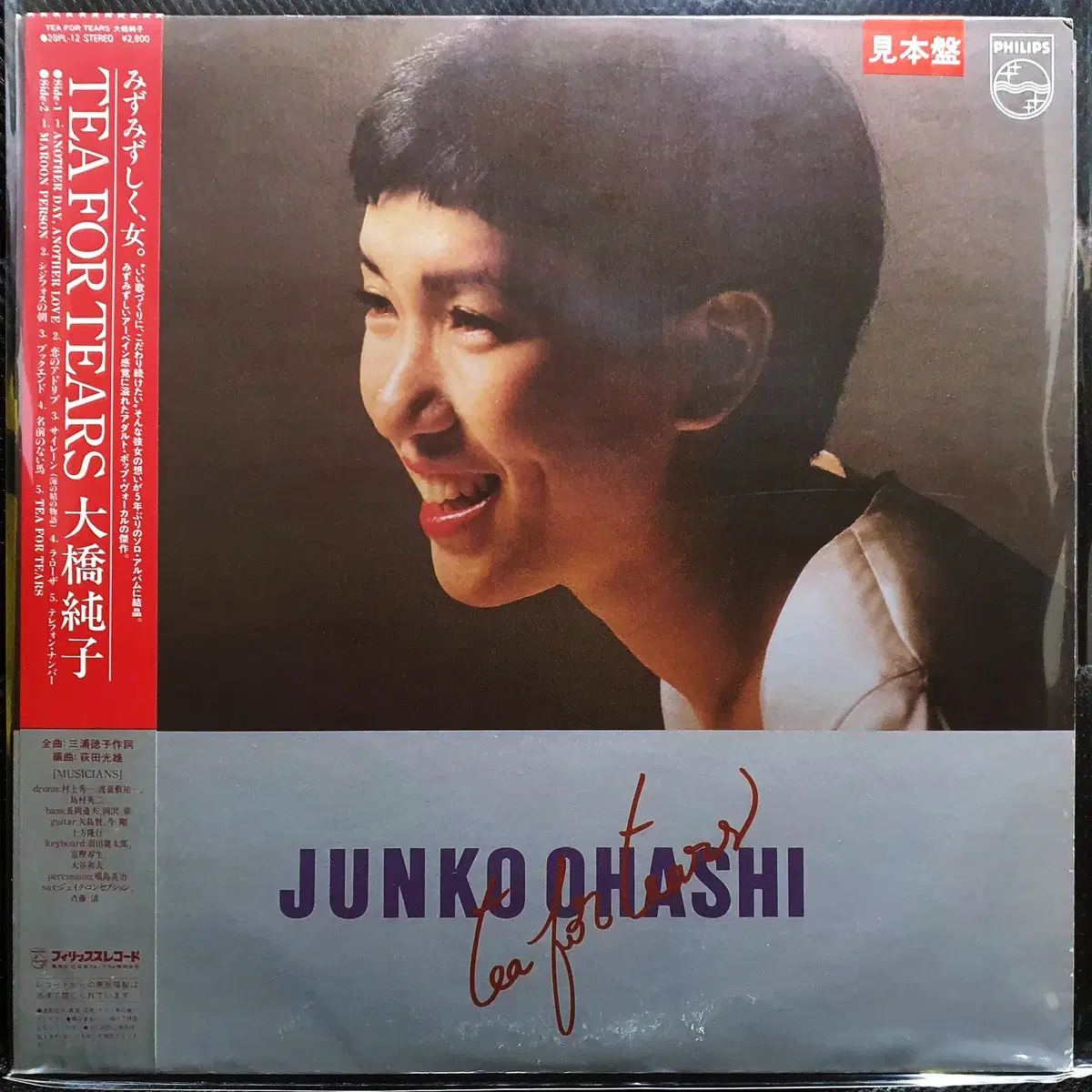 오하시 준코 TEA FOR TEARS LP