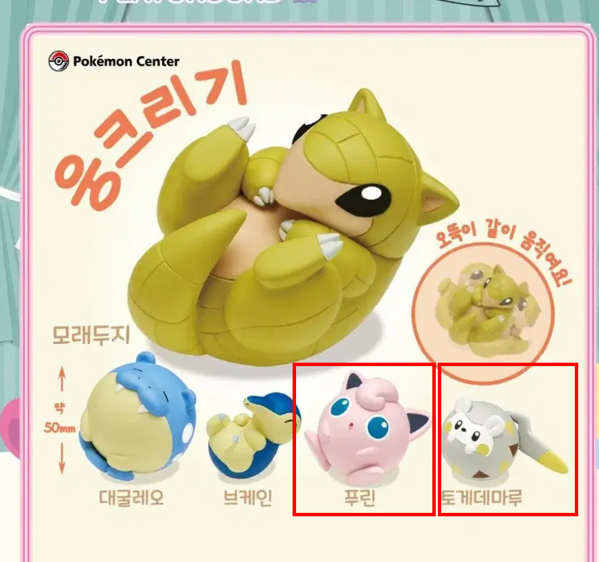 포켓몬 웅크리기 가챠 푸린+토게데마루 미개봉신품 둘이합쳐팔아요