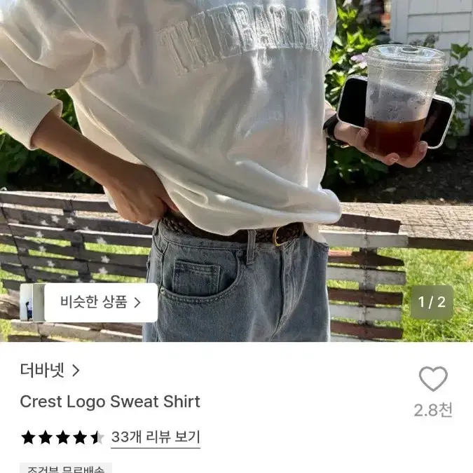 더바넷맨투맨(새상품)