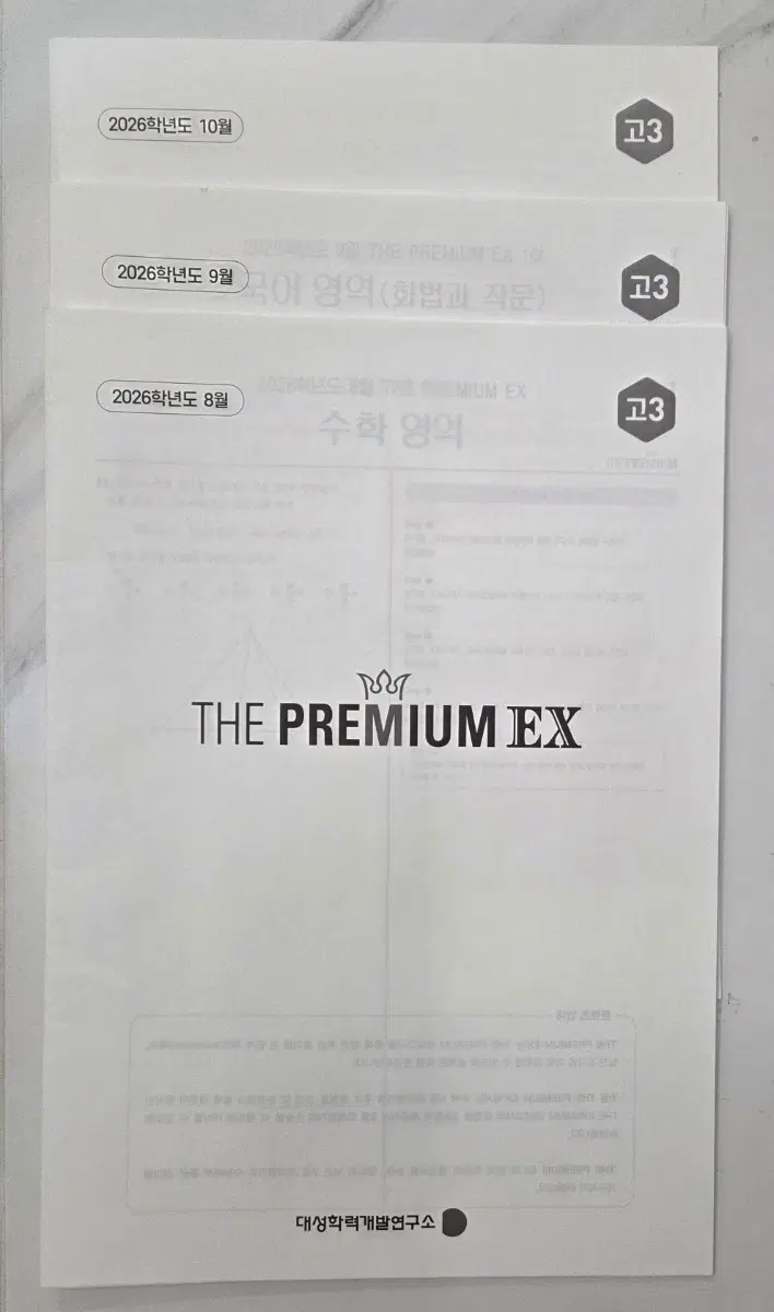 2026 더프리미엄EX 8, 9, 10월