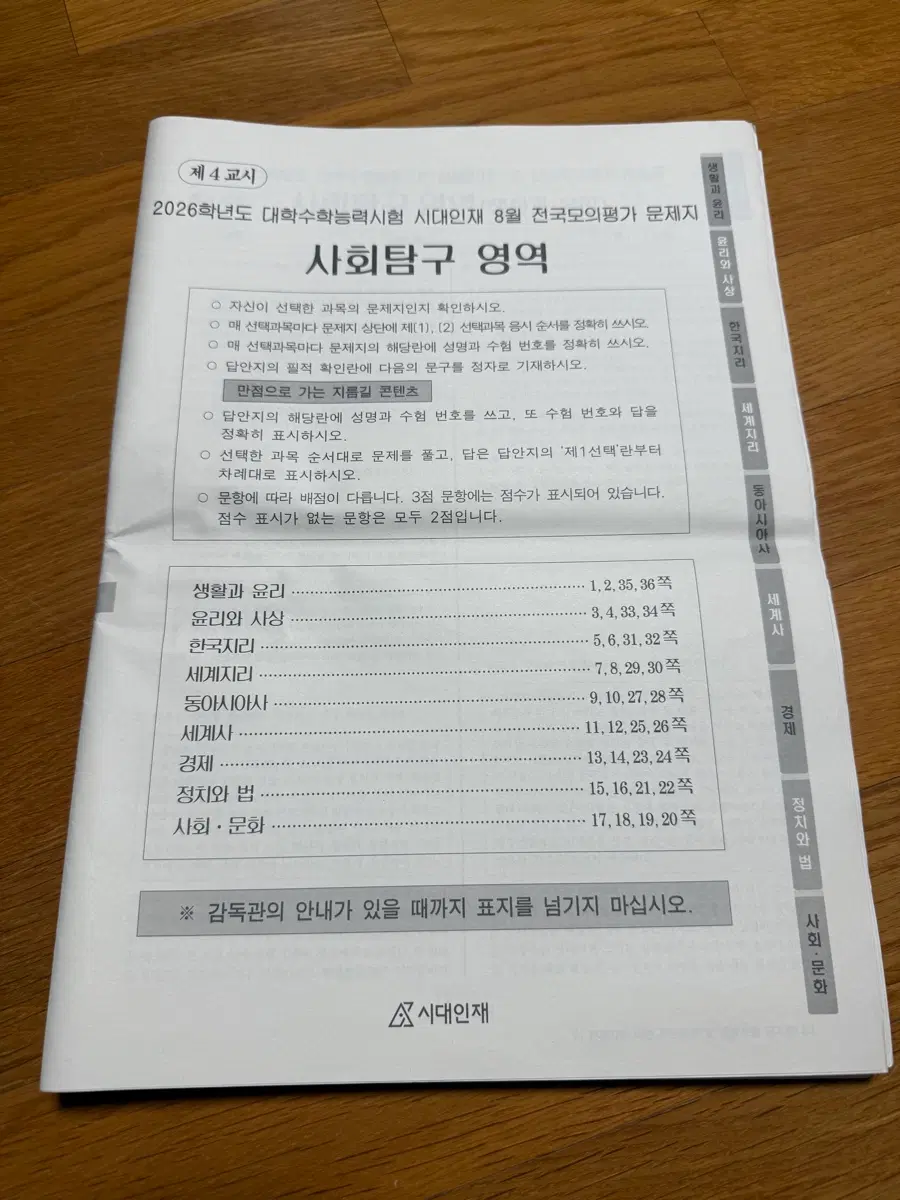 더프, 시대인재 서프 탐구과목 모의고사