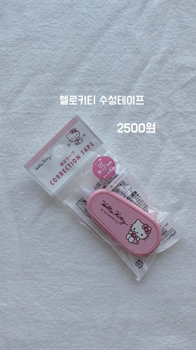 산리오 헬로키티 수정테이프 5mmX6M