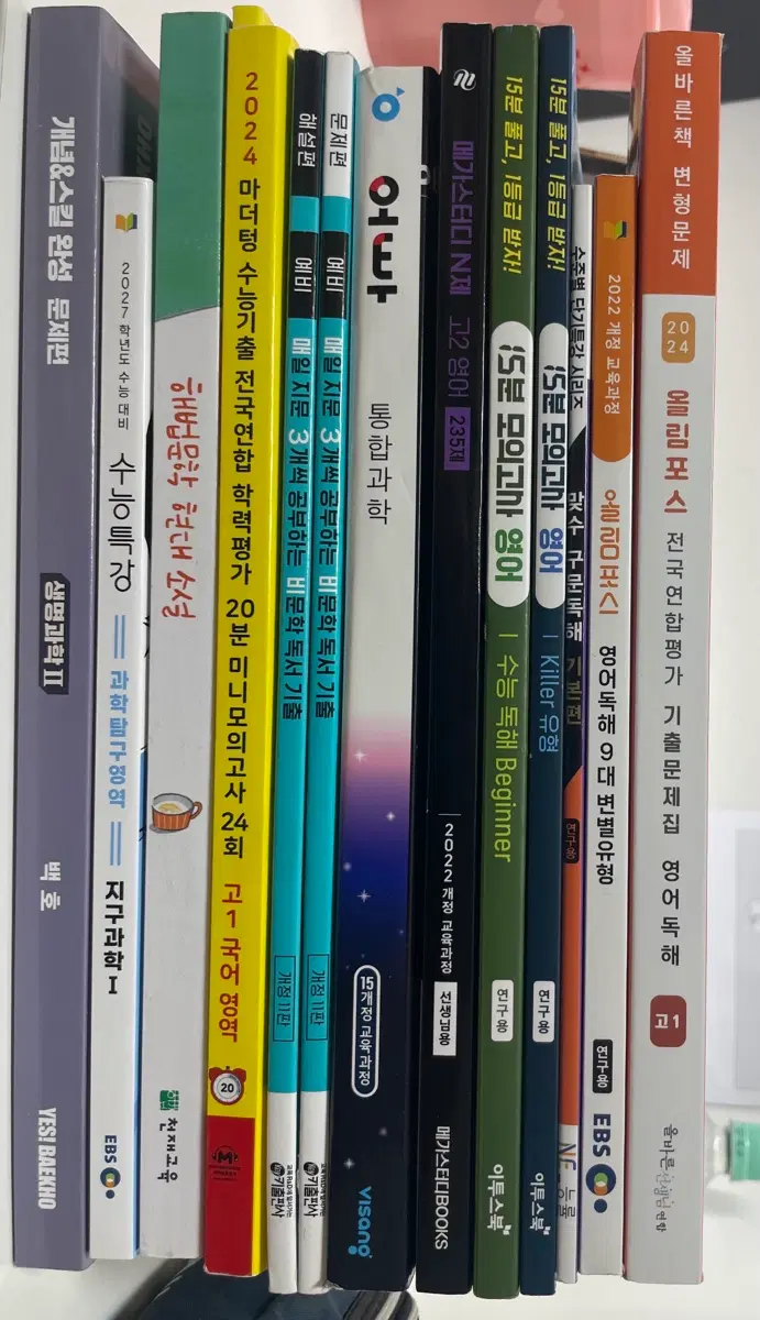고1,2,3 국영과탐 문제집