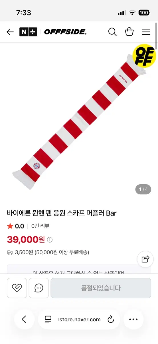 바이에른 뮌헨 정품 머플러