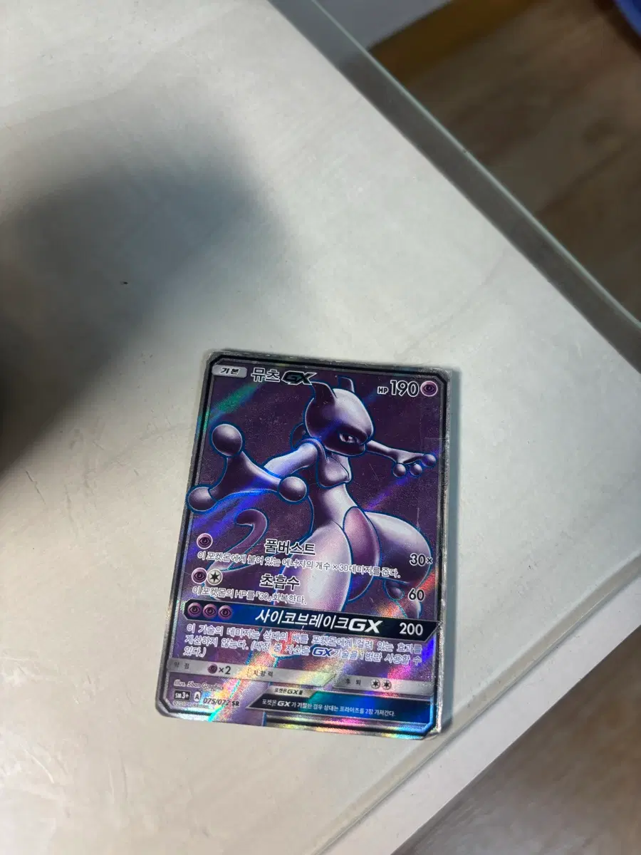 뮤츠 gx sr 급처