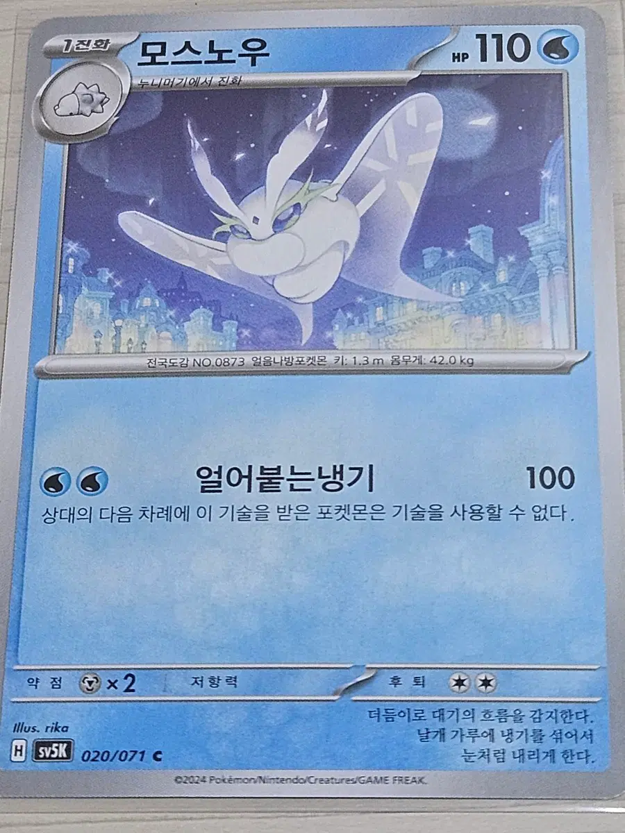 [최저가] 포켓몬카드 모스노우 020/071c