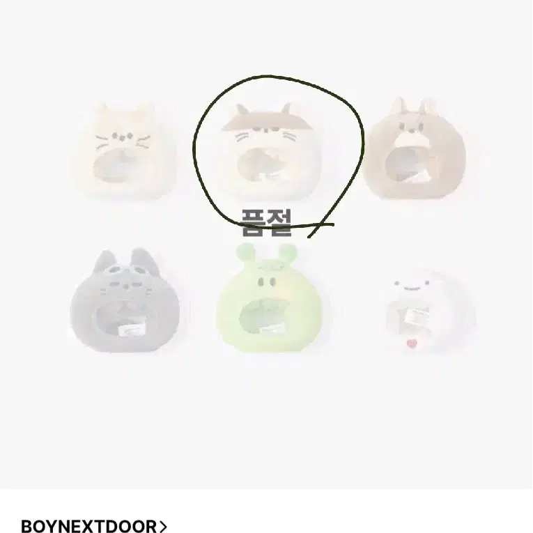 쁘넥도 달링 키링커버 구해요