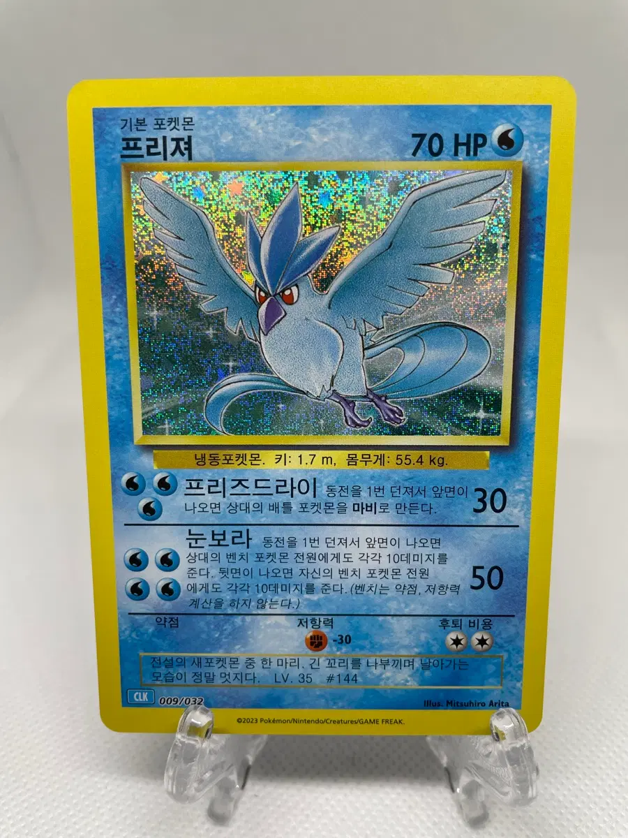 2023 클래식덱 프리져 홀로 포켓몬카드