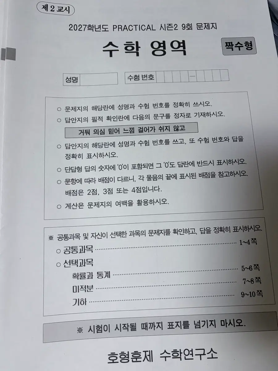2027학년도 강남대성 수학 하프모의고사 프랙티컬 호형훈제