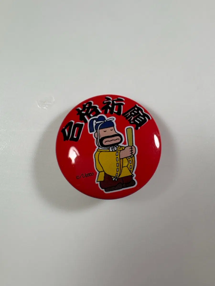 초희귀)))칼아저씨 뱃지