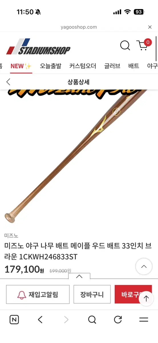 미즈노 프로 나무배트