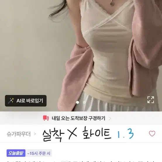 로아베 레이스 슬리브리스 끈나시 화이트 하얀색 민소매 나시