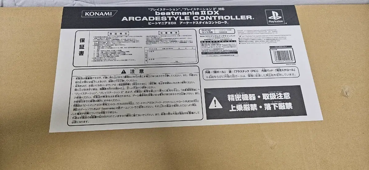 코나미 비트매니아 IIDX 아케이드스타일 공식 비트콘