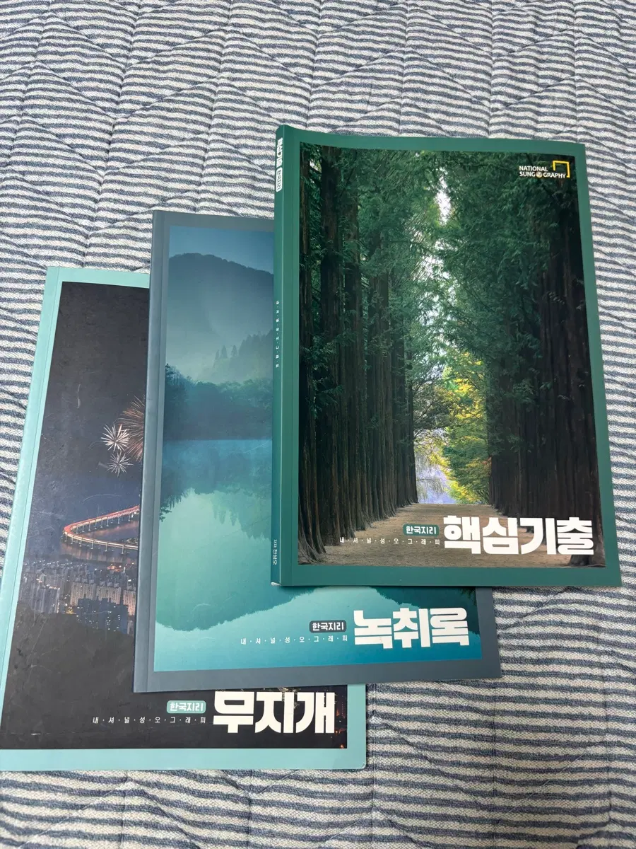 내셔널지오그래픽 한국지리 3권 세트