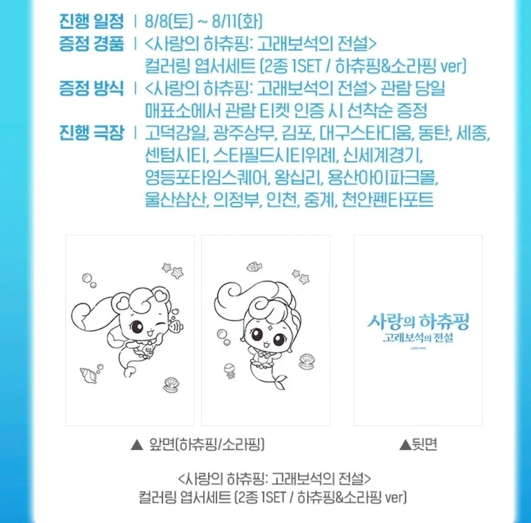 사랑의 하츄핑 고래보석의 전설 컬러링 엽서세트