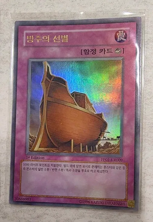 방주의 선별 PP01-KR009 퍼에 울레