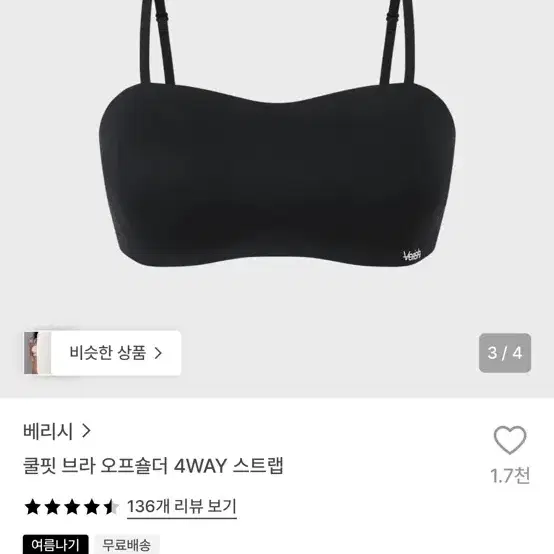 구매) 베리시 쿨핏 브라 오프숄더 4WAY 스트랩 블랙