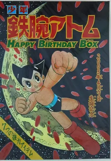 코분샤 철완 아톰 HappyBirthdayBox (운송 상자 없음)