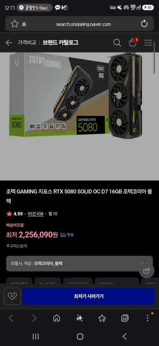 RTX5080 OC 조텍솔리드 신품팝니다