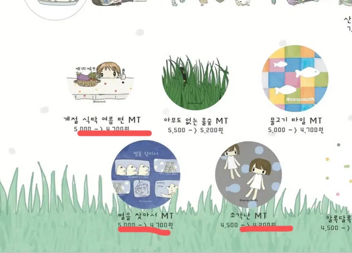 수수 서일코 마테 띵 계절 식탁 여름 별을 찾아서 조각난