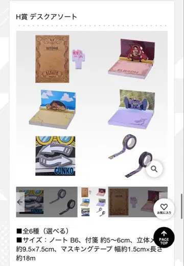 제일복권 원피스 H상 데스크 모듬 컴플리트